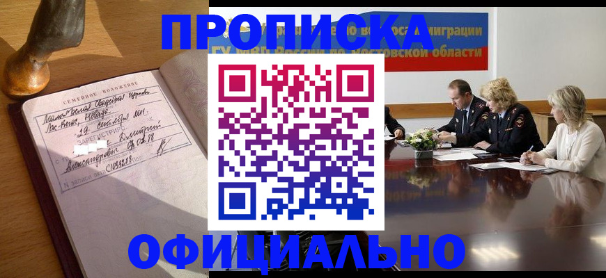 временная регистрация в Амурской области