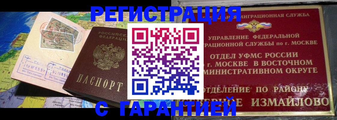 прописка штамп в Амурской области