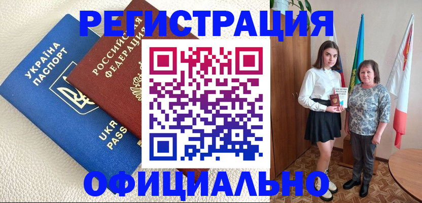 купить прописку в Амурской области