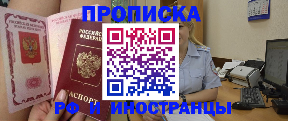 прописка для работы в Амурской области