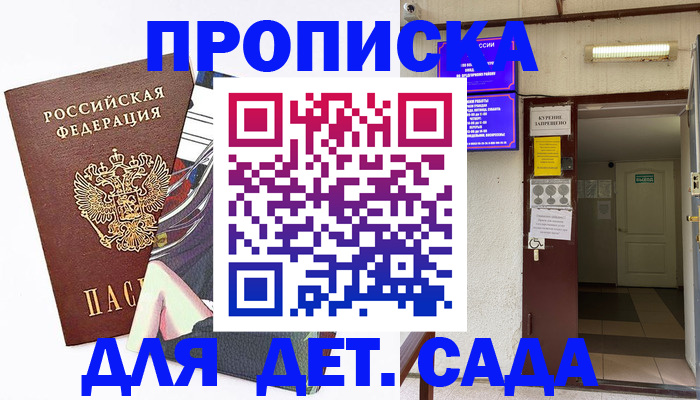 регистрация для дет. сада в Амурской области